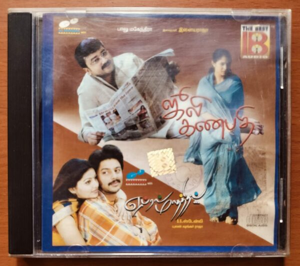 JULEE GANAPATHI / APRIL MAADHAATHIL - Ilayaraja & Yuvan Shankar Raja Tamil Audio Cd