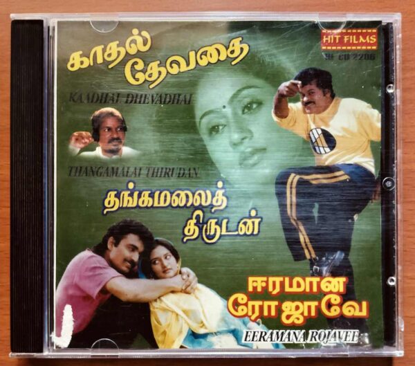 THANGAMALAI THIRUDAN / KAATHAL DEVATTHAI / ERAMANA ROJAVEE - Imported Ilayaraja Tamil Audio Cd