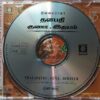 THALAPATHI / GUNA / IDHAYAM - Ilayaraja Imported Tamil Audio Cd - Image 2
