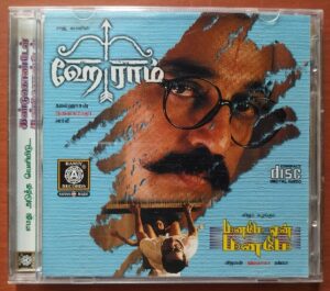 HEY RAM / MANAME EN MANAME - Ilayaraja & Vijayan Tamil Audio Cd