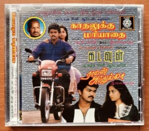 KAATHALUKKU MARIYATHAI / KADAVUL / RAMAN ABDHULLA - Ilayaraja Imported Old Ramiy Tamil Audio Cd