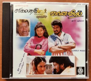 SARIGAMAPATHANI / VAANAVIL - Deva & Adithyan Imported Old Ramy Tamil Audio Cd