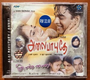 ALAIPAYUTHEY / ANNAI - A.R. Rahman Imported Saregama Audio Cd
