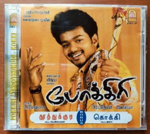 POKKIRI / THOOTHUKUDI / KOKKI - Manisharma & Pravin Mani & Dhina Tamil Audio Cd