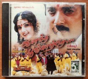 ANANDA POONKAATRAE / THALAPATHI KOTTAI - Deva Tamil Film Audio Cd