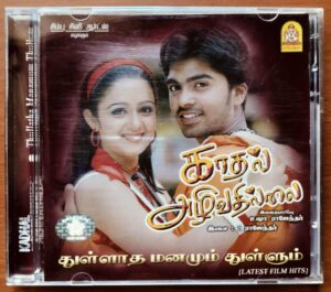 KADHAL AZHIVATHILLAI / THULLATHA MANAMUM THULLUM - T.Rajendar & S.A. Rajkumar Tamil Audio Cd