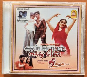 KANGALAL KAIDHU SAI / NEE MATTUM - A.R. Rahman & Dhina Ayngaran Imported Tamil Audio Cd