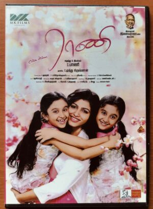 ENGA AMMA RANI - Ilayaraja Tamil Audio Cd