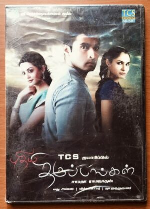 PUDHIYA TIRUPPANGAL - Vidyasagar Tamil Audio Cd