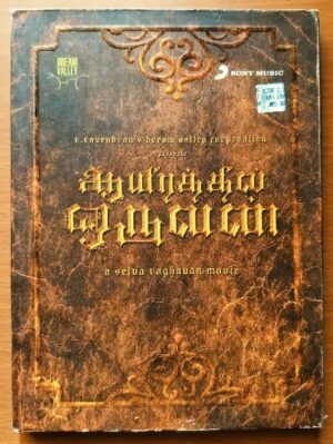 AAYIRATHIL ORUVAN - G.V. Prakash Kumar Premium 2CD Pack With Outer Cover Edition Audio Cd