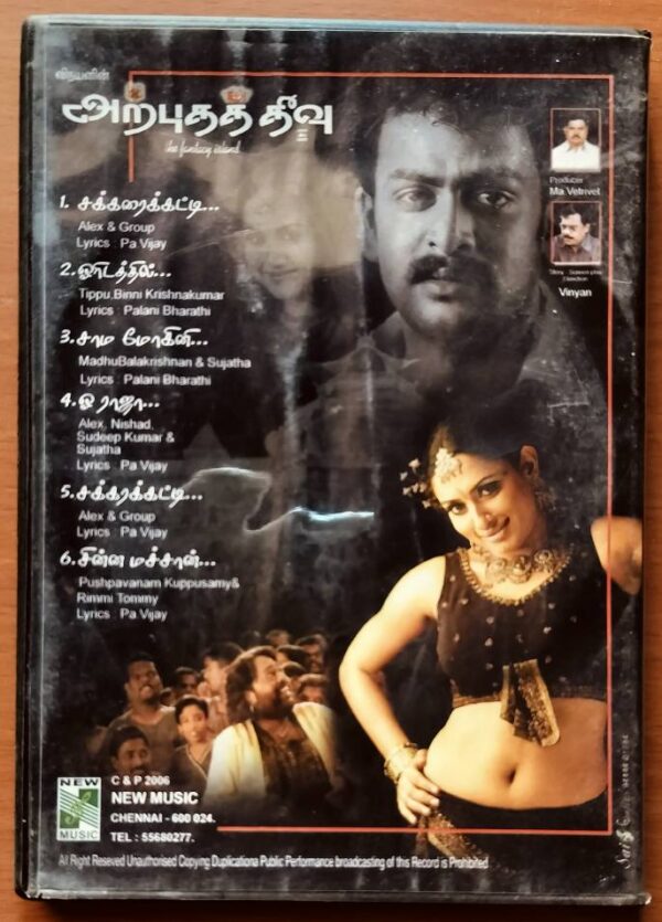 ARPUTHATH THEEVU - Jayachandran Tamil Audio Cd - Image 2