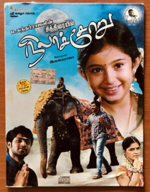 CHITHIRAYIL NILACHORU - Ilayaraja Tamil Audio Cd
