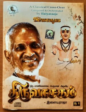 THIRUVASAGAM - Ilayaraja Devotional Audio Cd