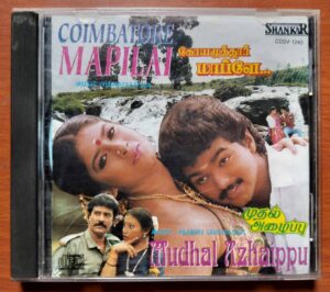 COIMBATORE MAPILAI / MUDHAL AZHAIPPU - Imported Tamil Audio Cd