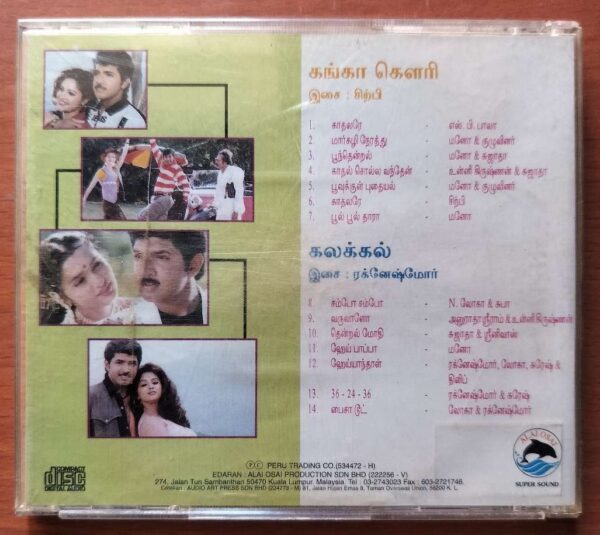 GANGA GOWRI / KALAKKAL - Sirpy Tamil Audio Cd - Image 3