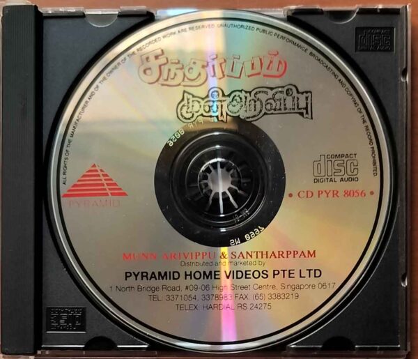 MUNN ARIVIPPU / SANTHARPPAM - Deva Tamil Audio Cd - Image 2