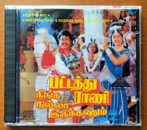 PATTATHU RANI / NEENGA NALLA IRUKKANUM - Deva & M.S. Viswanathan Tamil Audio Cd
