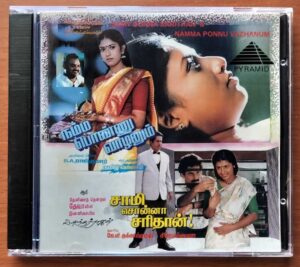 SAMY SONNA SARITHAN / NAMMA PONNU VAZHANUM - Deva & S.A. Rajkumar Tamil Audio Cd