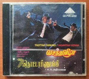 THOTTAA CHINUNGI / VASANTHA VIZHAA - Philip Jerry & Ajay Tamil Audio Cd
