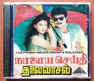 NALAYA CHAIDHY / THALAIVASAL - Adithyan & Bala Bharathi Tamil Audio Cd