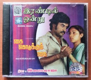 IRANDIL ONDRU / KAI KODUKKUM KAI - Ilayaraja Oriental Tamil Audio Cd