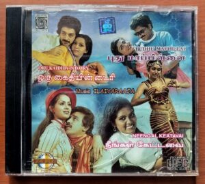 PUDHU MAPPILLAI / ORU KAIDHIYIN DAIRY / NEENGAL KEATAVAI - Ilayaraja Tamil Audio Cd