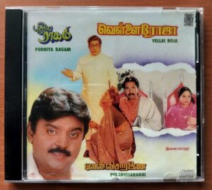 PUDHIYA RAGAM / VELLAI ROJA / PULANVISARANAI - Ilayaraja Oriental Tamil Audio Cd