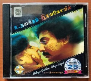UDHAYA GEETHAM / IDHAYA KOYIL - Ilayaraja Oriental Tamil Audio Cd