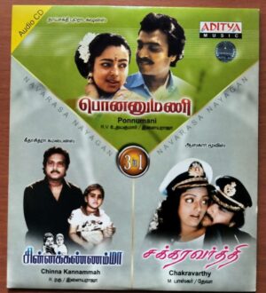 PONNUMANI / CHAKRAVARTHY / CHINNA KANNAMMAH - Ilayaraja & Deva Audio Cd