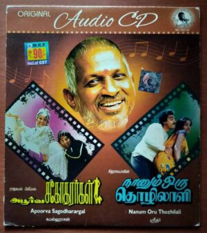 APOORVA SAGODHARARGAL / NANUM ORU THOZHILALI  - Ilayaraja Tamil Audio Cd