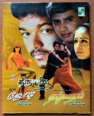 TAJMAHAL / JODI / THIRUMALAI - A.R. Rahman & Vidyasagar New Music Audio Cd
