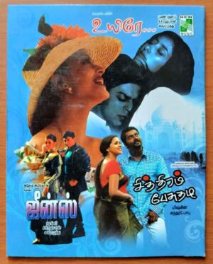 CHITTIRAM PESUDADI / JEANS / UYIRE - A.R. Rahman New Music Audio Cd