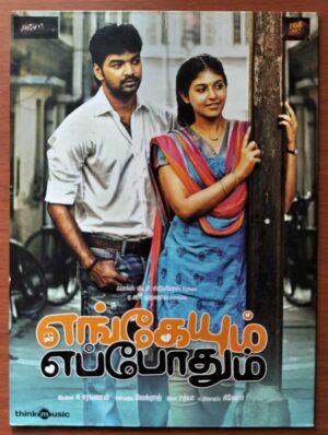 ENGAEYUM EPPOTHUM - C. Sathya Tamil Audio Cd (NFS COPY)