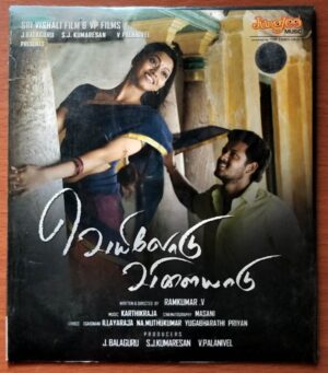VEYILODU VILAIYADU - Karthik Raja Tamil Audio Cd