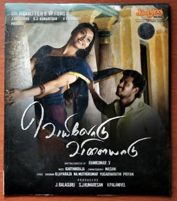 VEYILODU VILAIYADU - Karthik Raja Tamil Audio Cd