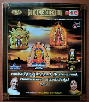 UDUPI SRI KRISHNA SUPRABHATHAM SONGS ON MANJUNATHA, MOOKAMBIKA & MURUDESHWARA - Ilayaraja Telugu Devotional Audio Cd