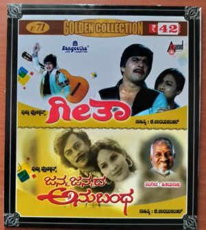 GEETHA / JANMA JANMADA ANUBANDHA - Ilayaraja Kannada Audio Cd