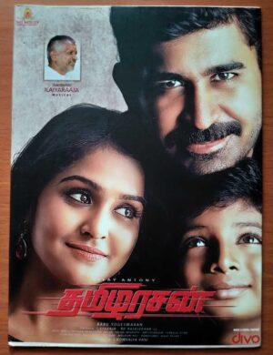 TAMILARASAN - Ilayaraja Tamil Audio Cd