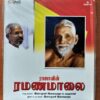 RAJAVIN RAMANAMAALAI - Ilayaraja & Bhavatharani Devotional Tamil Audio Cd