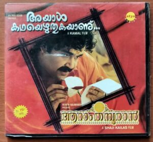 KADHAYEZHUTHUKAYANU / AARAM THAMPURAN - Raveendran Malayalam Audio Cd