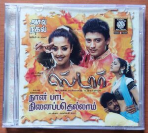 STAR / NAAN PAADA NINEIPPATHELLAM - A.R. Rahman Audio Cd