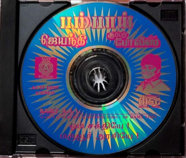 BOMBAY / JAYANTHI / SUPER POLICE - A.R. Rahman Old Ramy Imported Audio Cd - Image 2