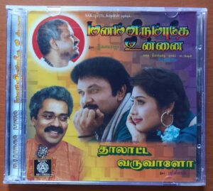 MANAM VIRUMBUTHE UNNAI / THAALATTA VARUVAALA - Ilayaraja & Srinivas Tamil Audio Cd