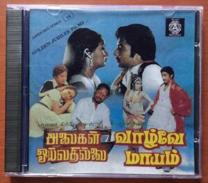 ALAIGAL OYVATHILLAI / VAZHVEY MAAYAM - Ilayaraja & Gangai Amaran Old Ramy Audio Cd