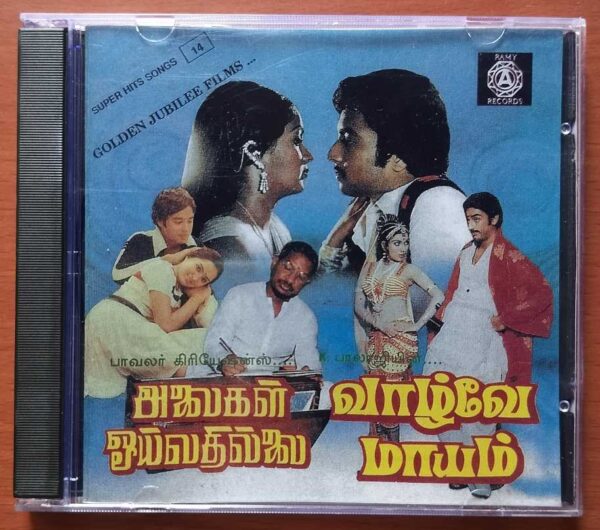 ALAIGAL OYVATHILLAI / VAZHVEY MAAYAM - Ilayaraja & Gangai Amaran Old Ramy Audio Cd