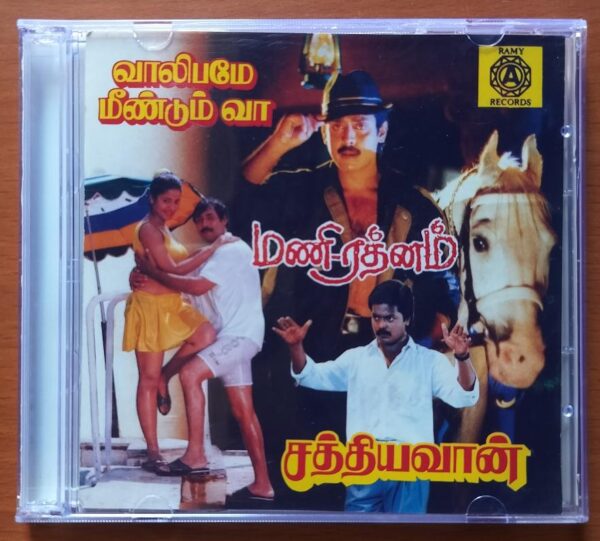 MANI RATHNAM / SATHIYAVAAN / VAALIPAMAE MEENDUM VAA - Sirpy & Ilayaraja Old Ramy Audio Cd