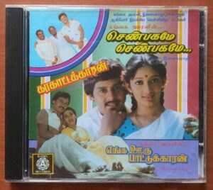 SENBHAGAME SENBHAGAME / ENGA OORU PAATTUKKARAN / KARAKATTAKKARAN - Ilayaraja Old Ramy Audio Cd