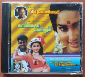 PUNNIYAVATHI / VAIMAYE VELLUM / KALLAMELLAM KAATHIRUPEN - Ilayaraja & Deva Ramiy Audio Cd