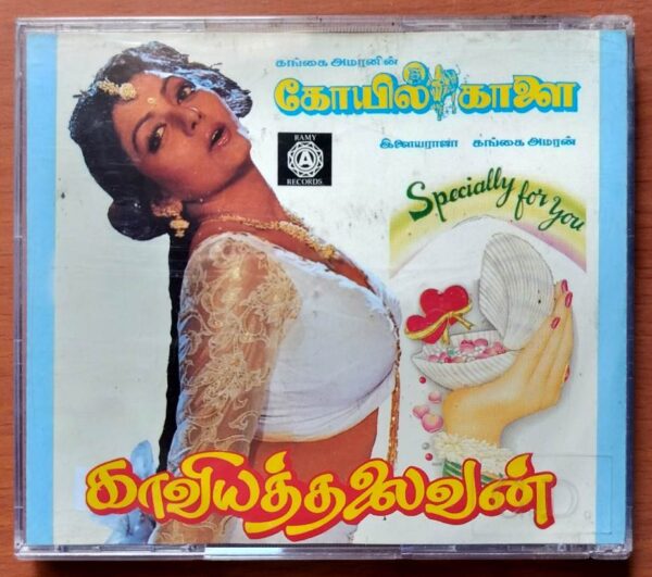KOYIL KAALAI / KAAVIYA THALAIVAN / ITHAYA NAAYAKAN - Ilayaraja Old Ramy Audio Cd - Image 3