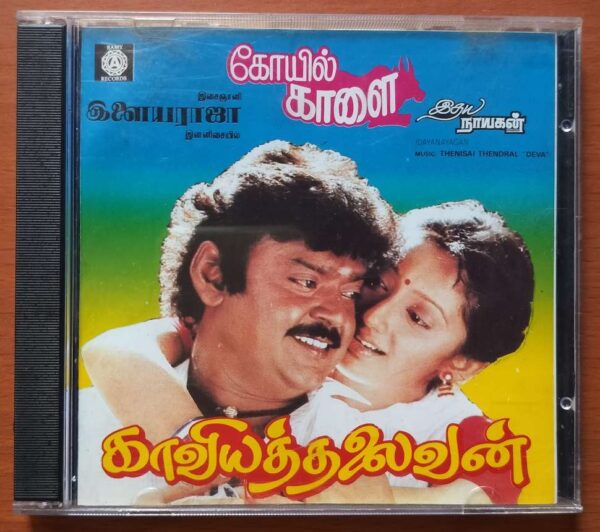 KOYIL KAALAI / KAAVIYA THALAIVAN / ITHAYA NAAYAKAN - Ilayaraja Old Ramy Audio Cd